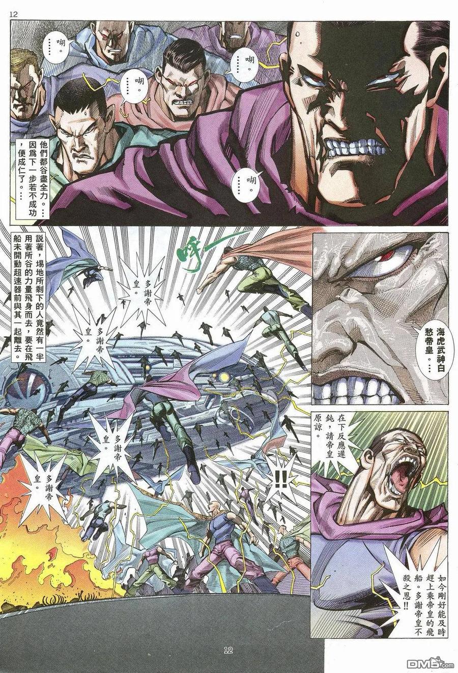 《武神》第25卷 第12页