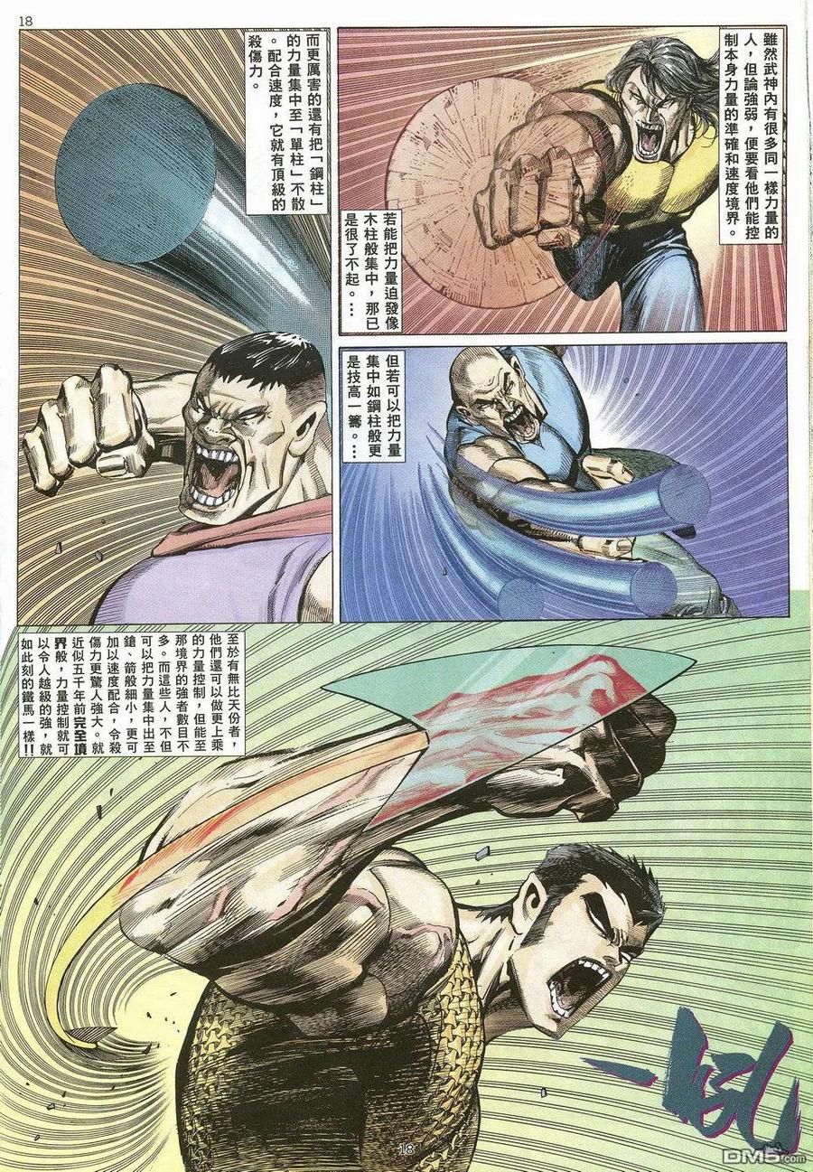 《武神》第25卷 第18页