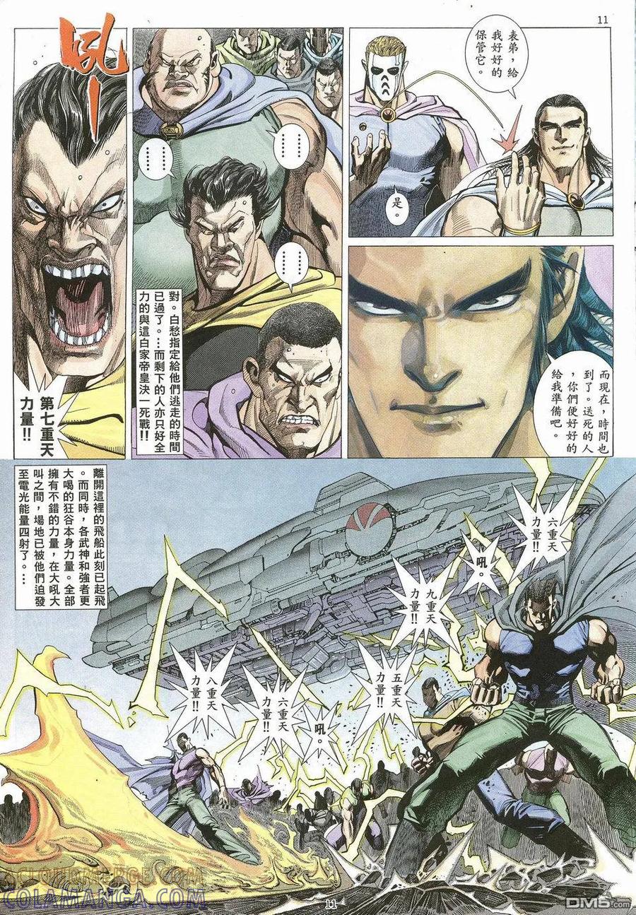 《武神》第25卷 第11页