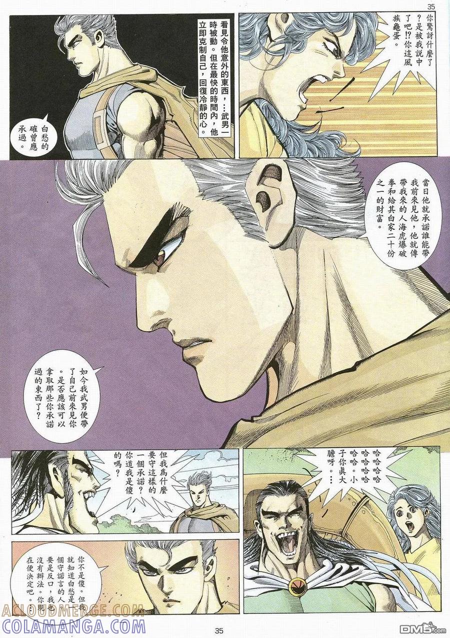《武神》第25卷 第31页