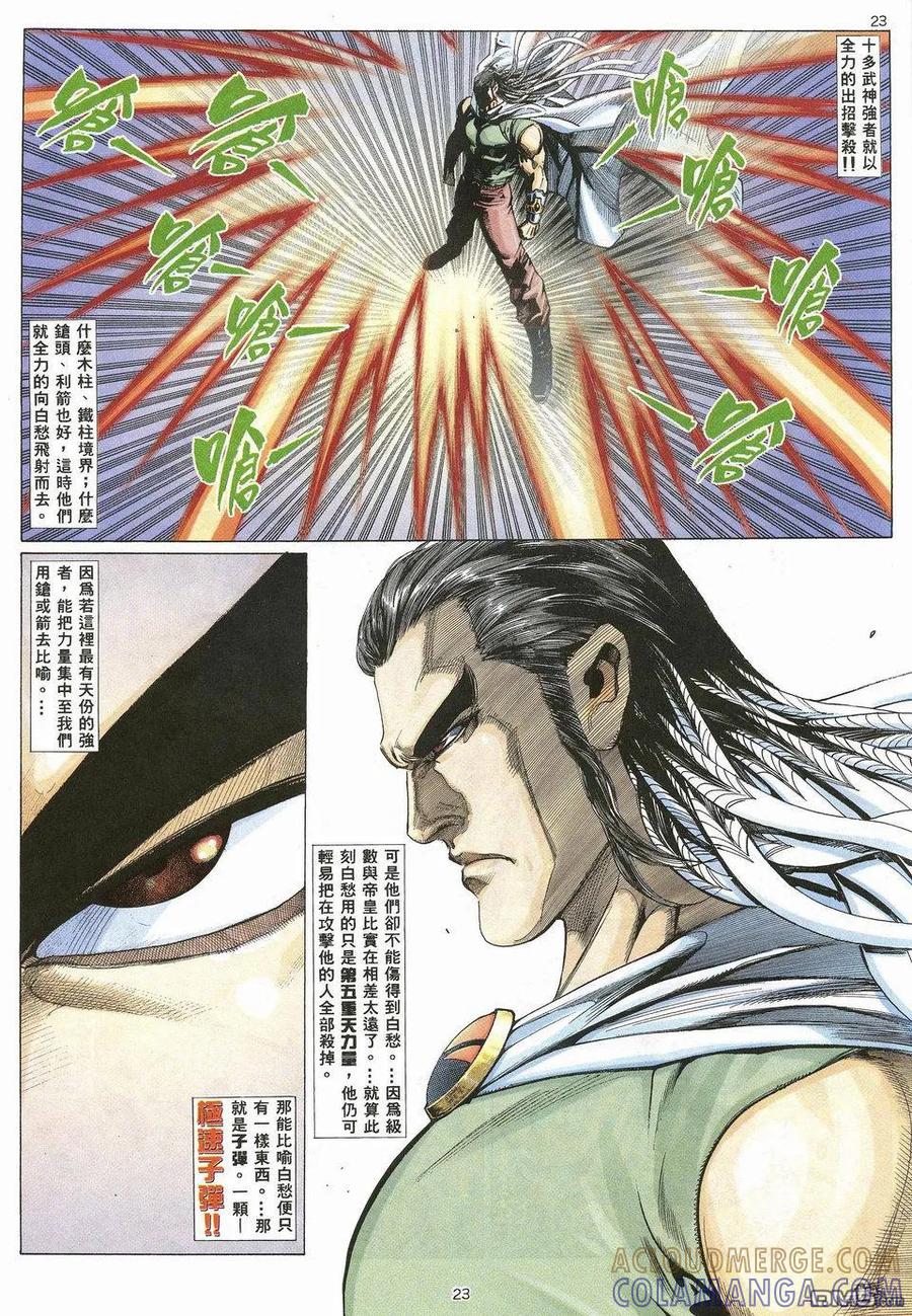 《武神》第25卷 第19页