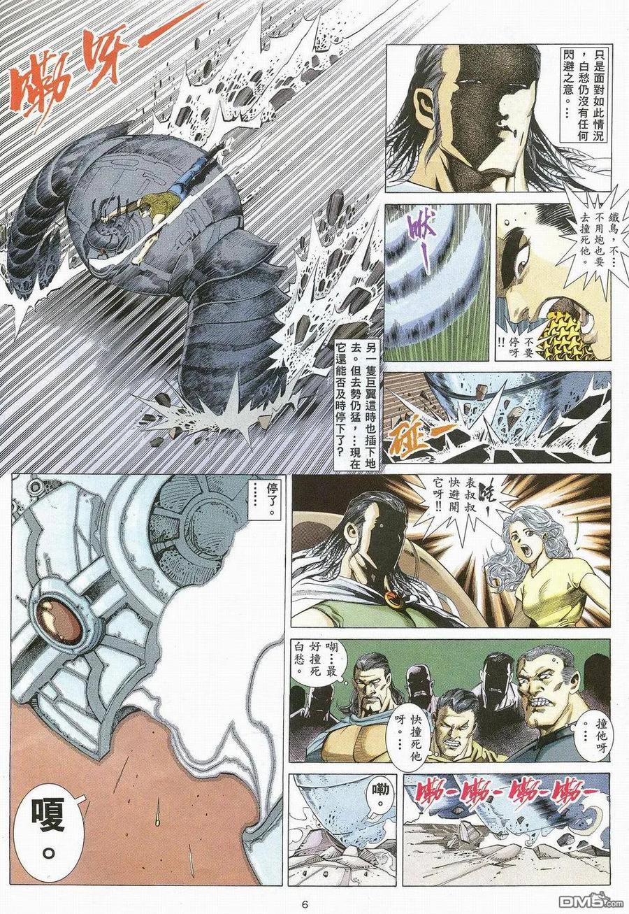 《武神》第25卷 第6页
