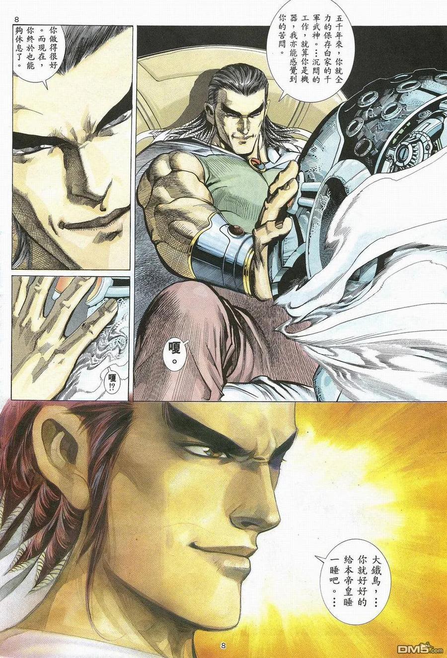 《武神》第25卷 第8页
