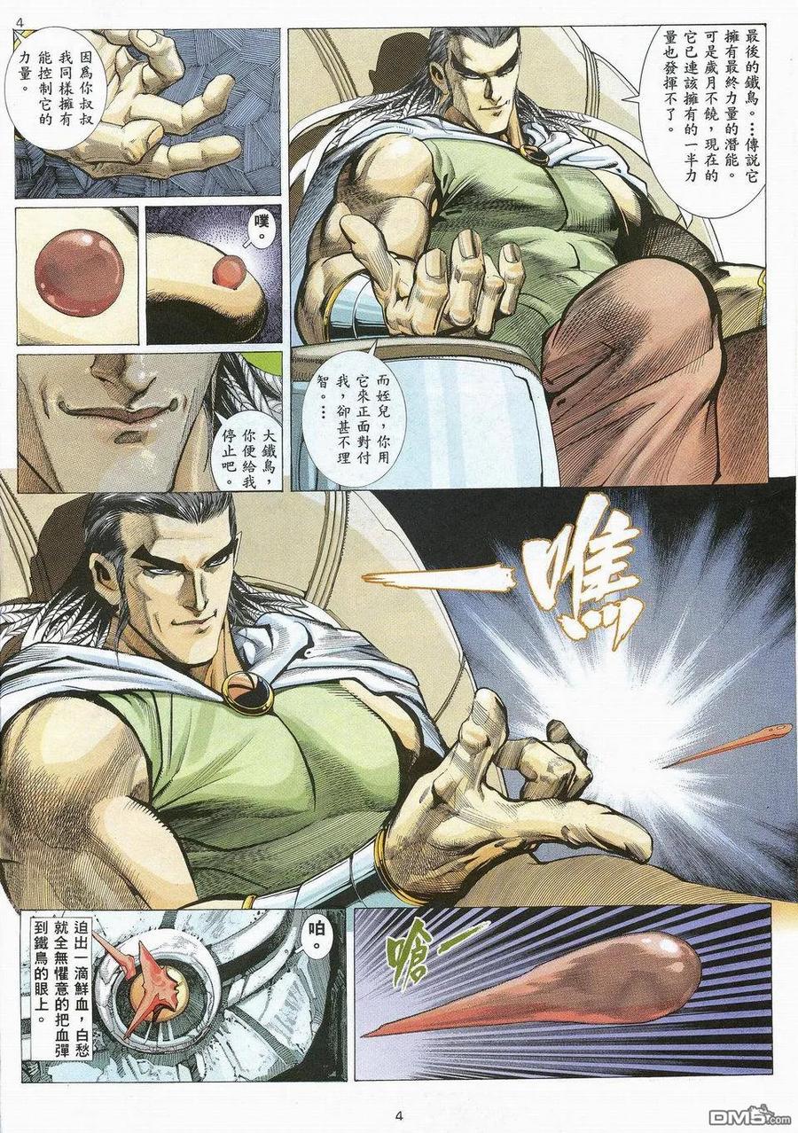 《武神》第25卷 第4页