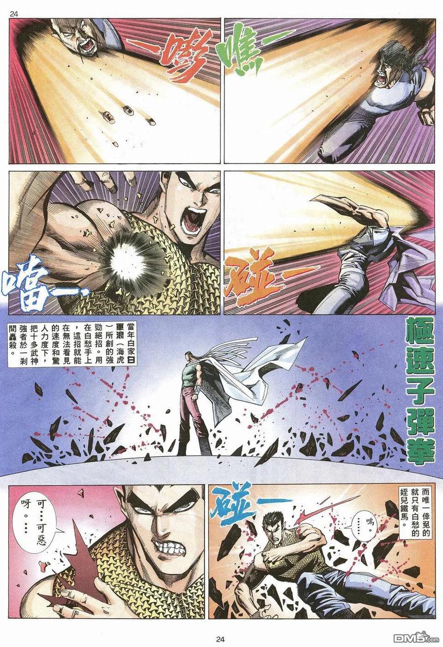 《武神》第25卷 第20页
