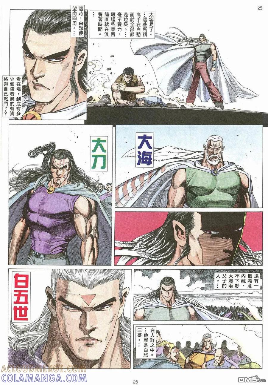 《武神》第25卷 第21页