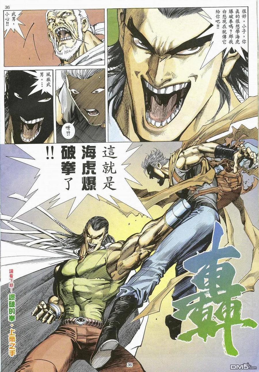 《武神》第25卷 第32页
