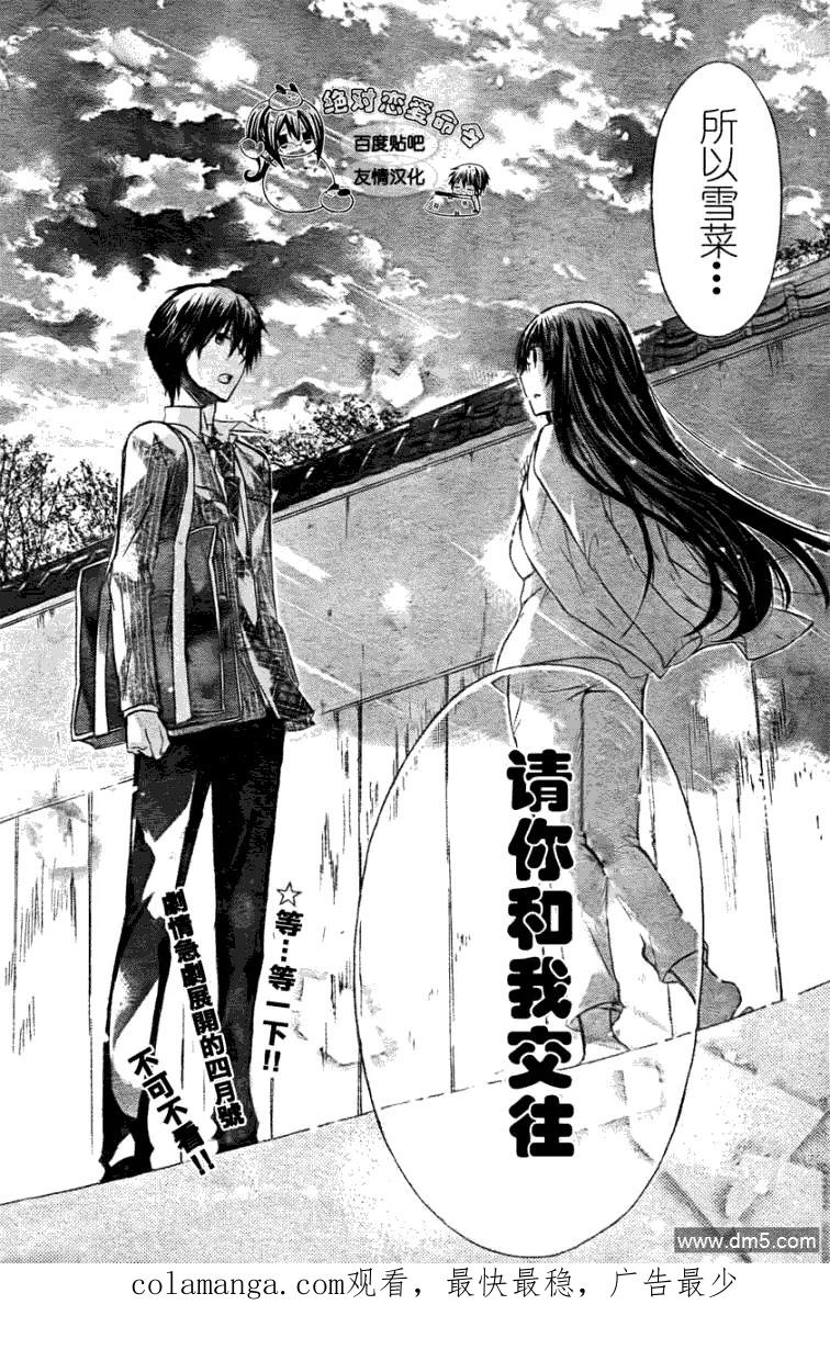 《要你对我XXX》第22话 第38页