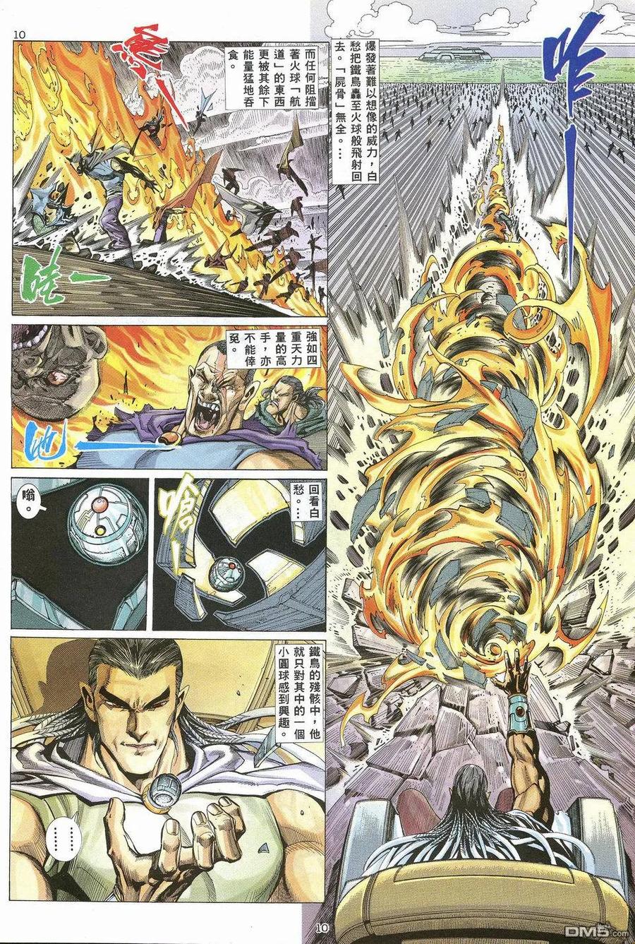 《武神》第25卷 第10页