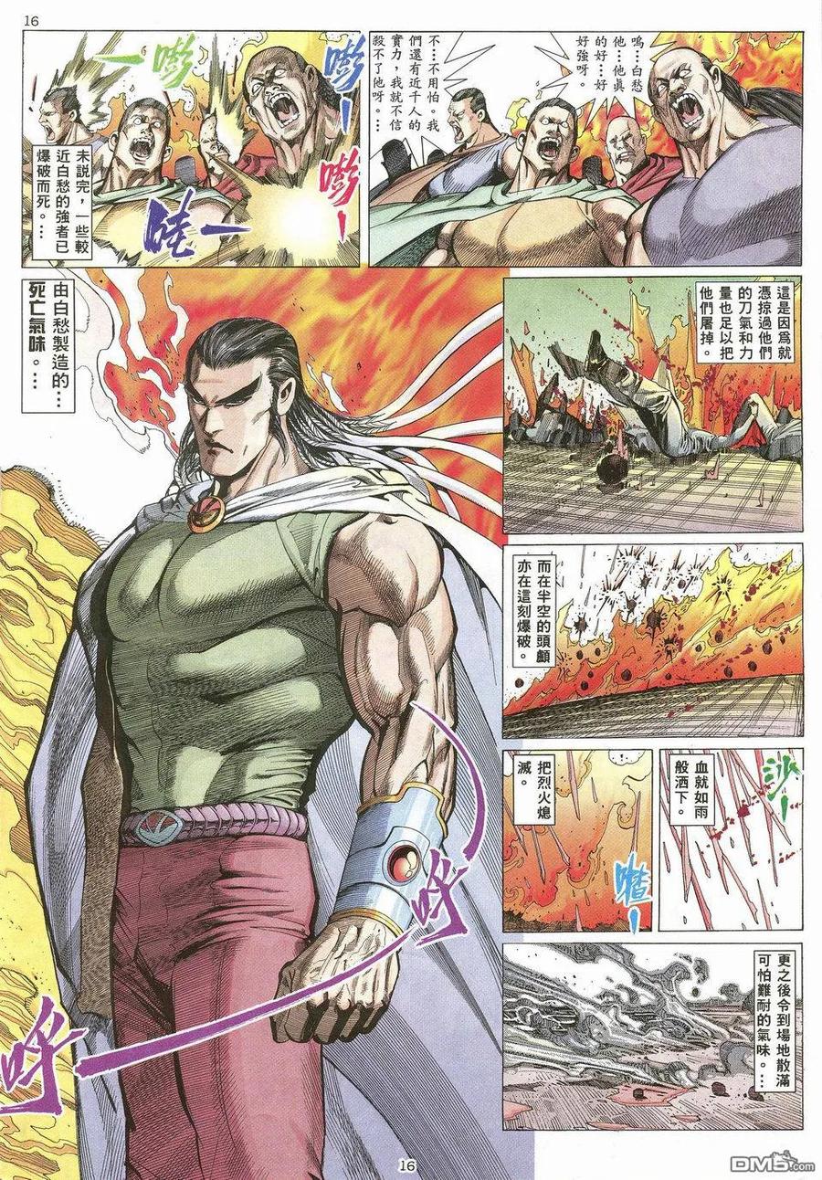 《武神》第25卷 第16页