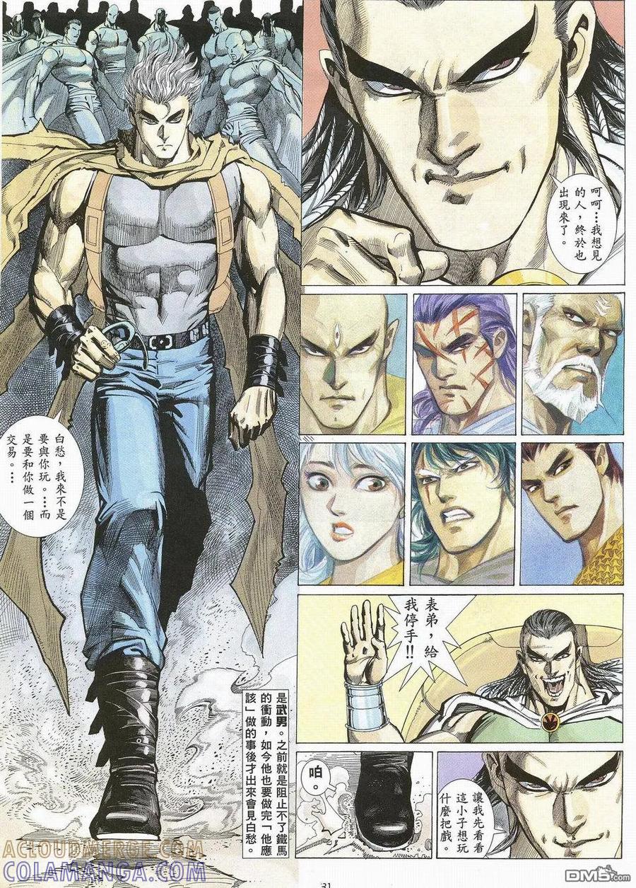 《武神》第25卷 第27页