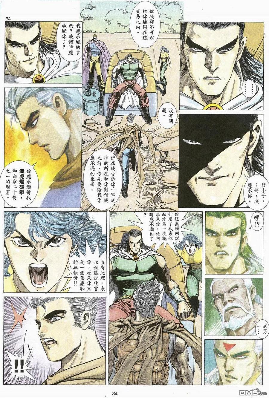 《武神》第25卷 第30页