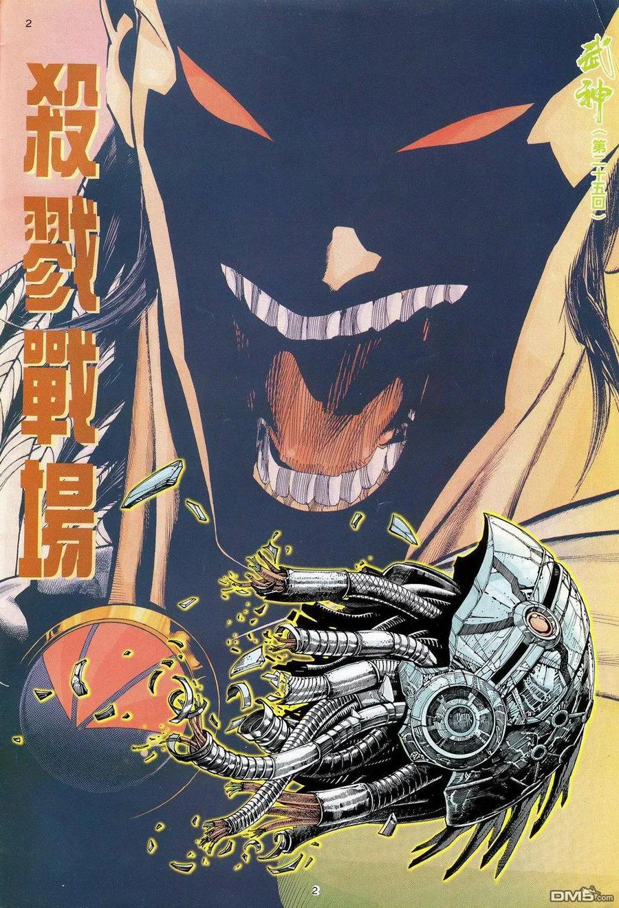 《武神》第25卷 第2页