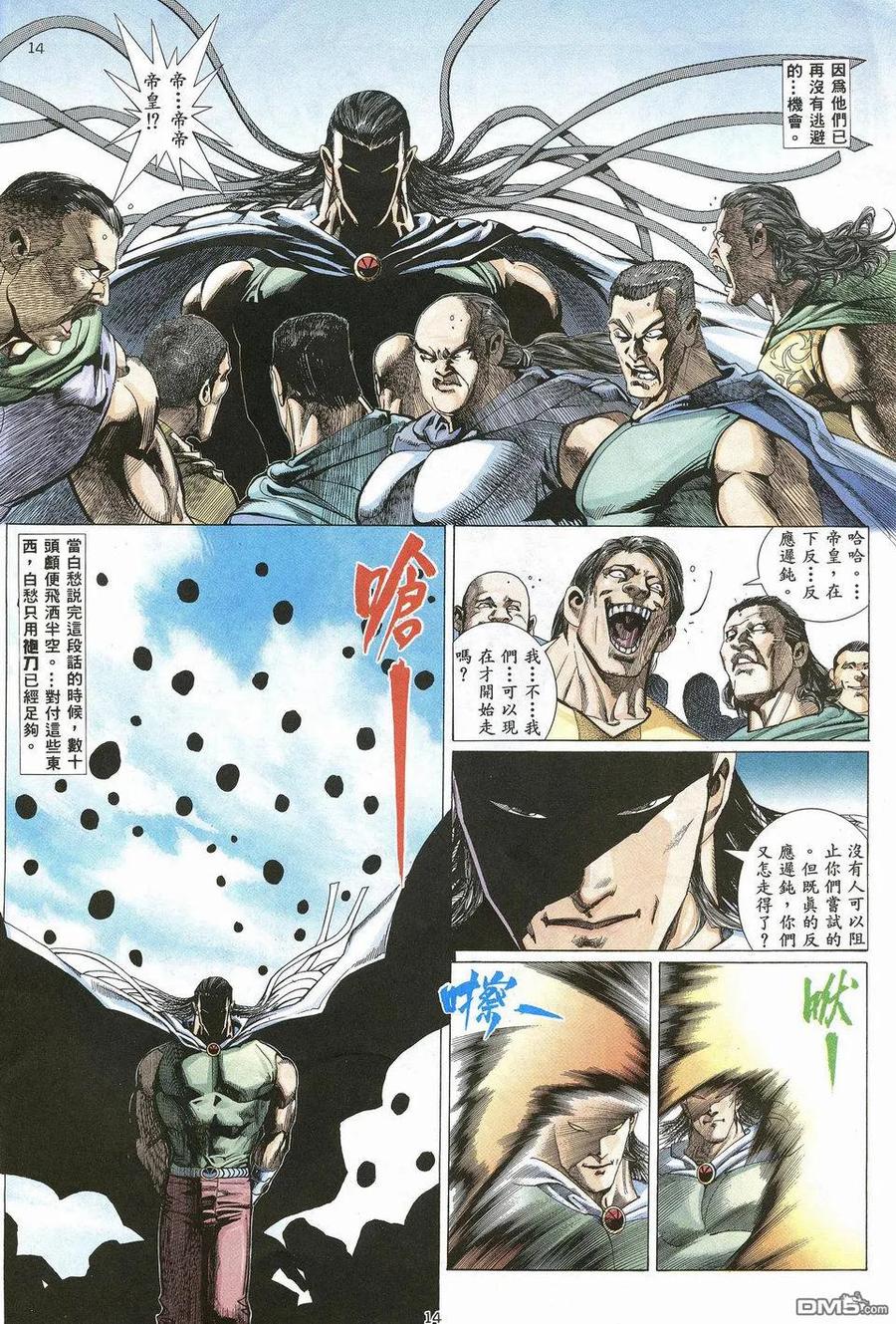 《武神》第25卷 第14页