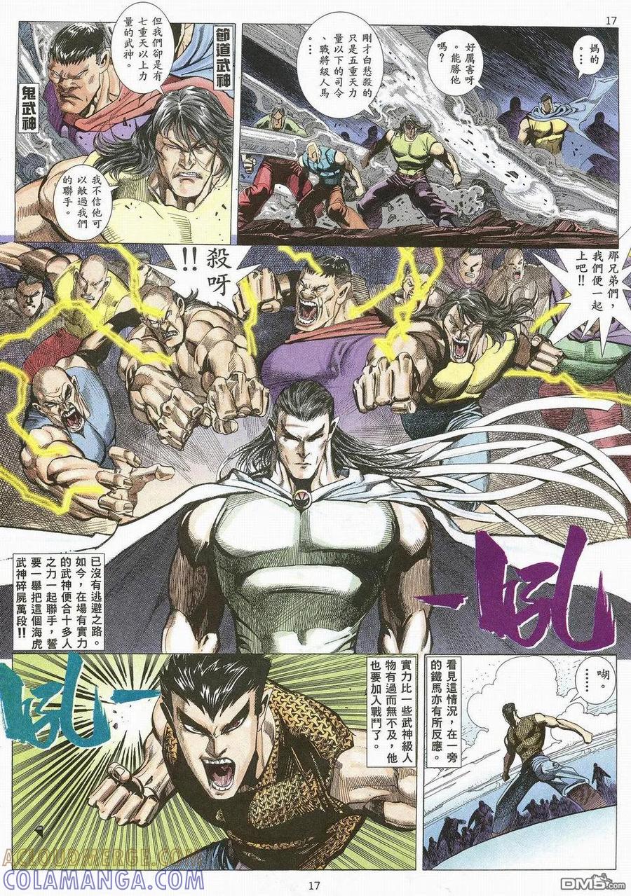 《武神》第25卷 第17页