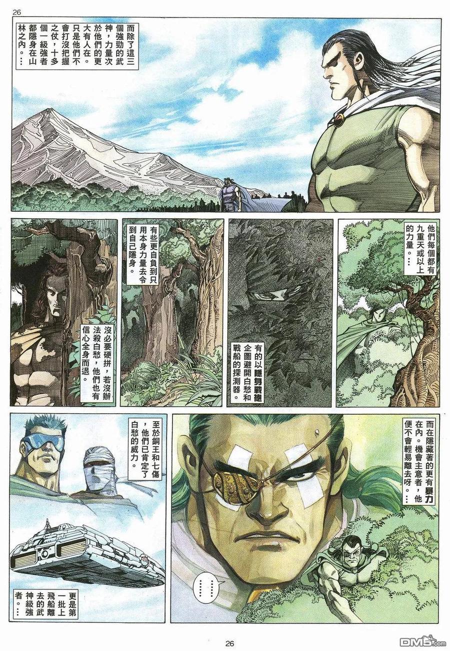 《武神》第25卷 第22页