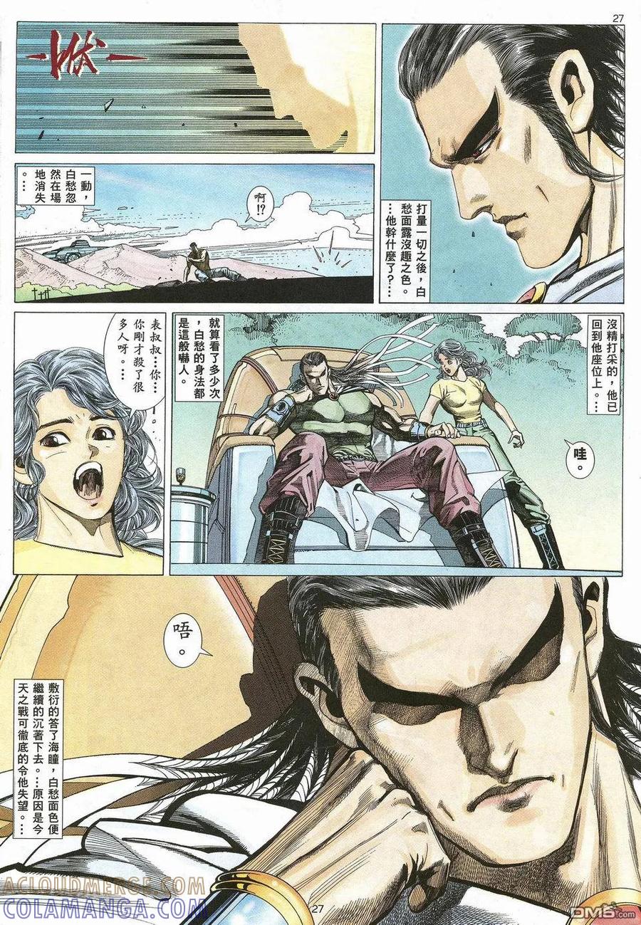 《武神》第25卷 第23页