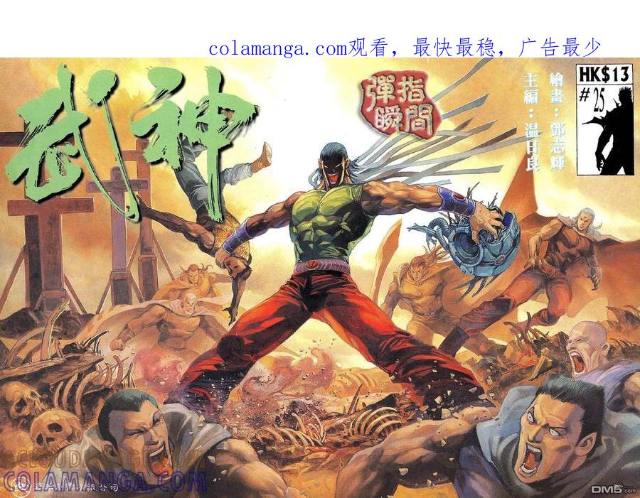《武神》第25卷 第1页