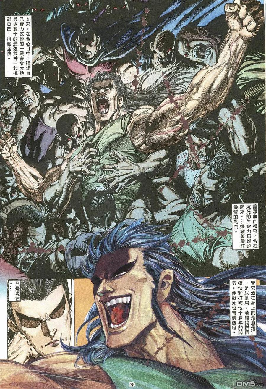 《武神》第25卷 第24页