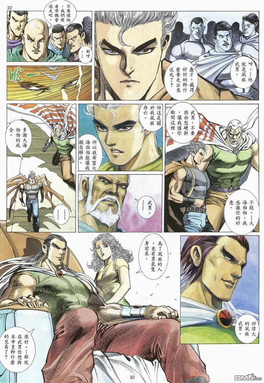 《武神》第25卷 第28页