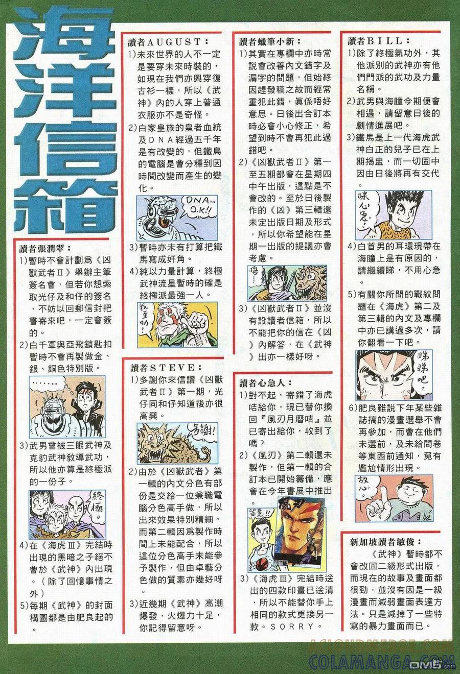 《武神》第25卷 第33页