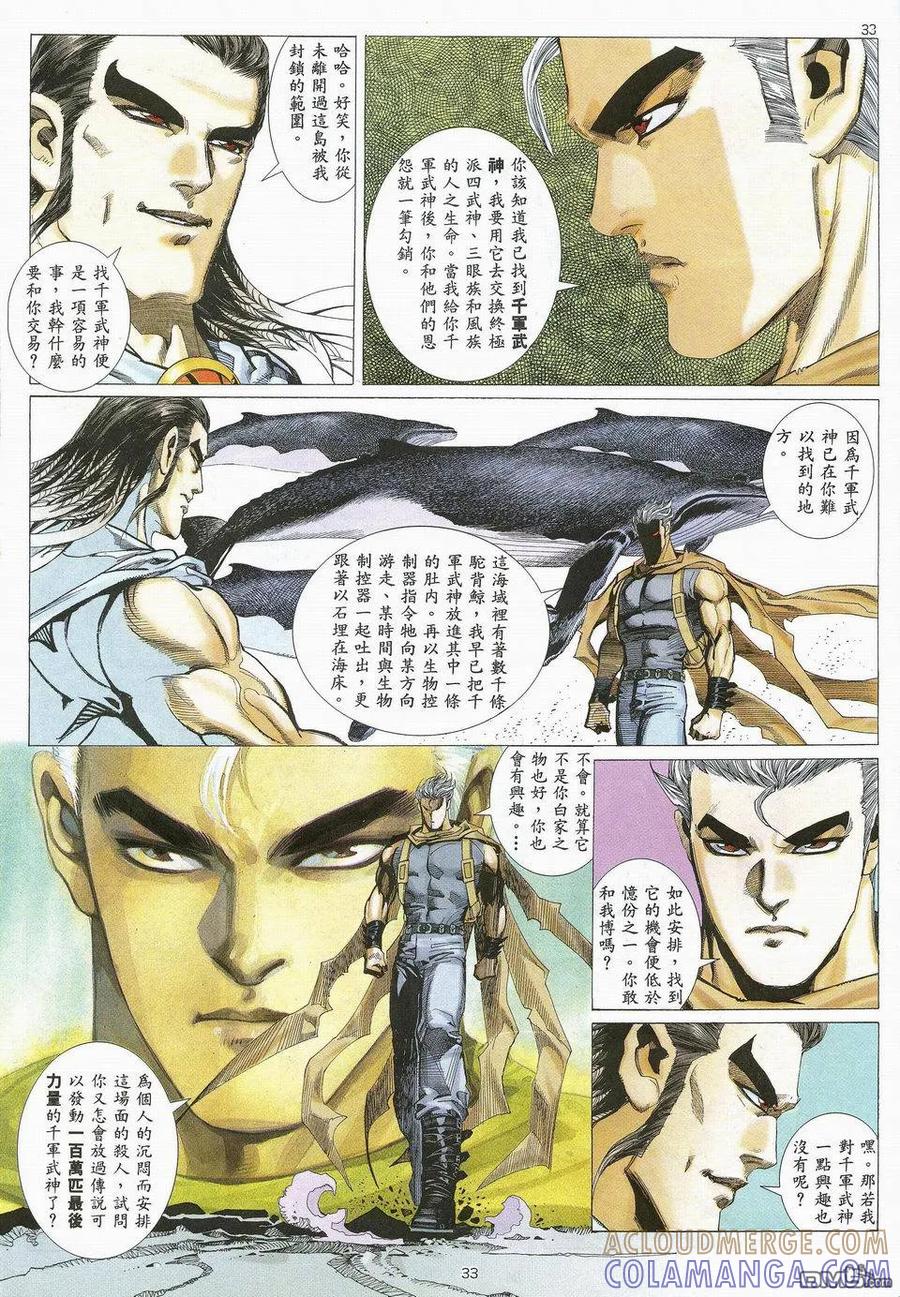 《武神》第25卷 第29页