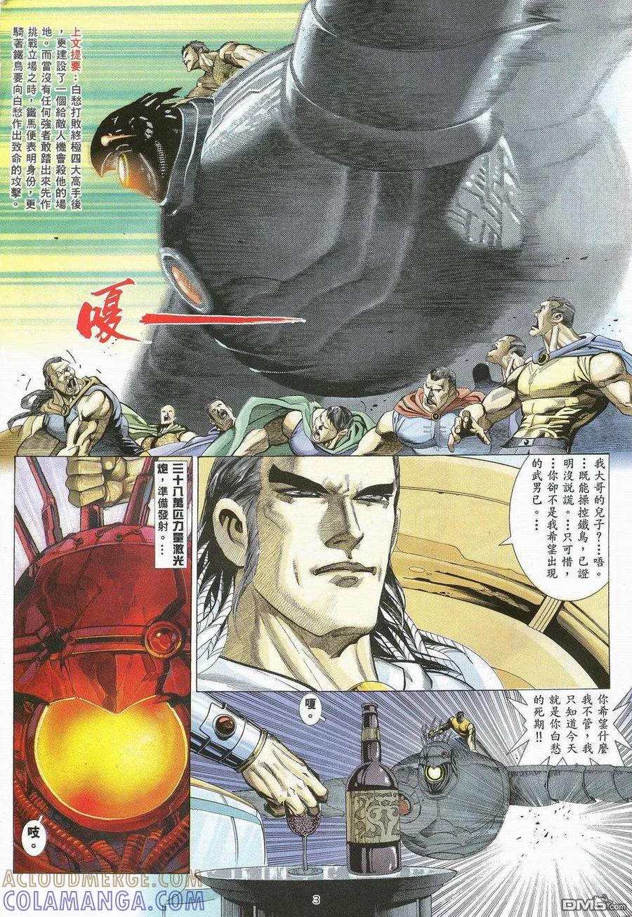 《武神》第25卷 第3页