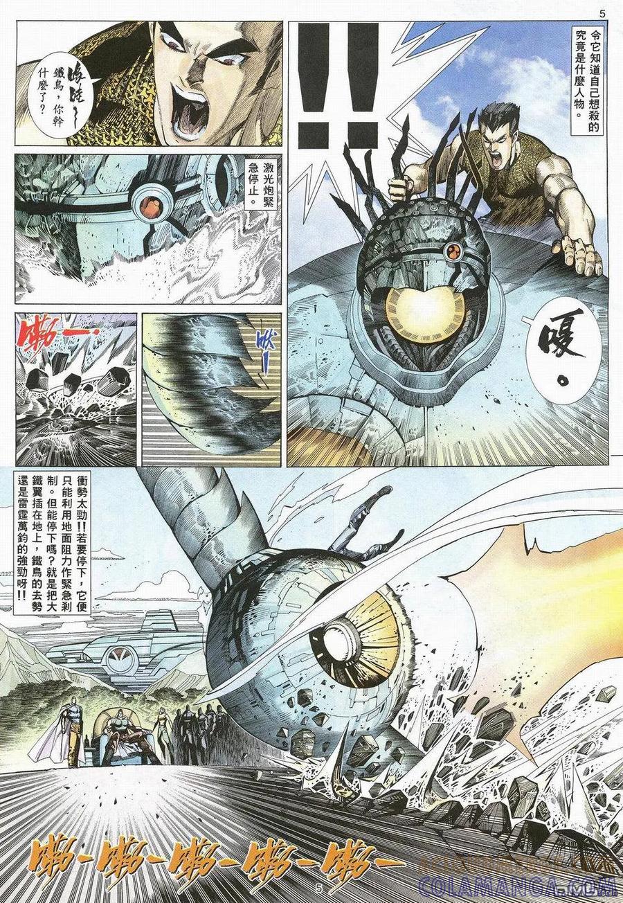 《武神》第25卷 第5页