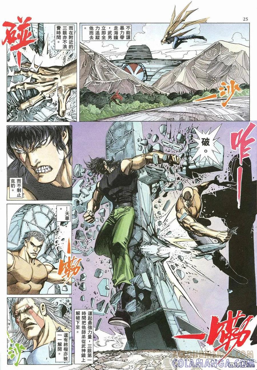 《武神》第26卷 第25页