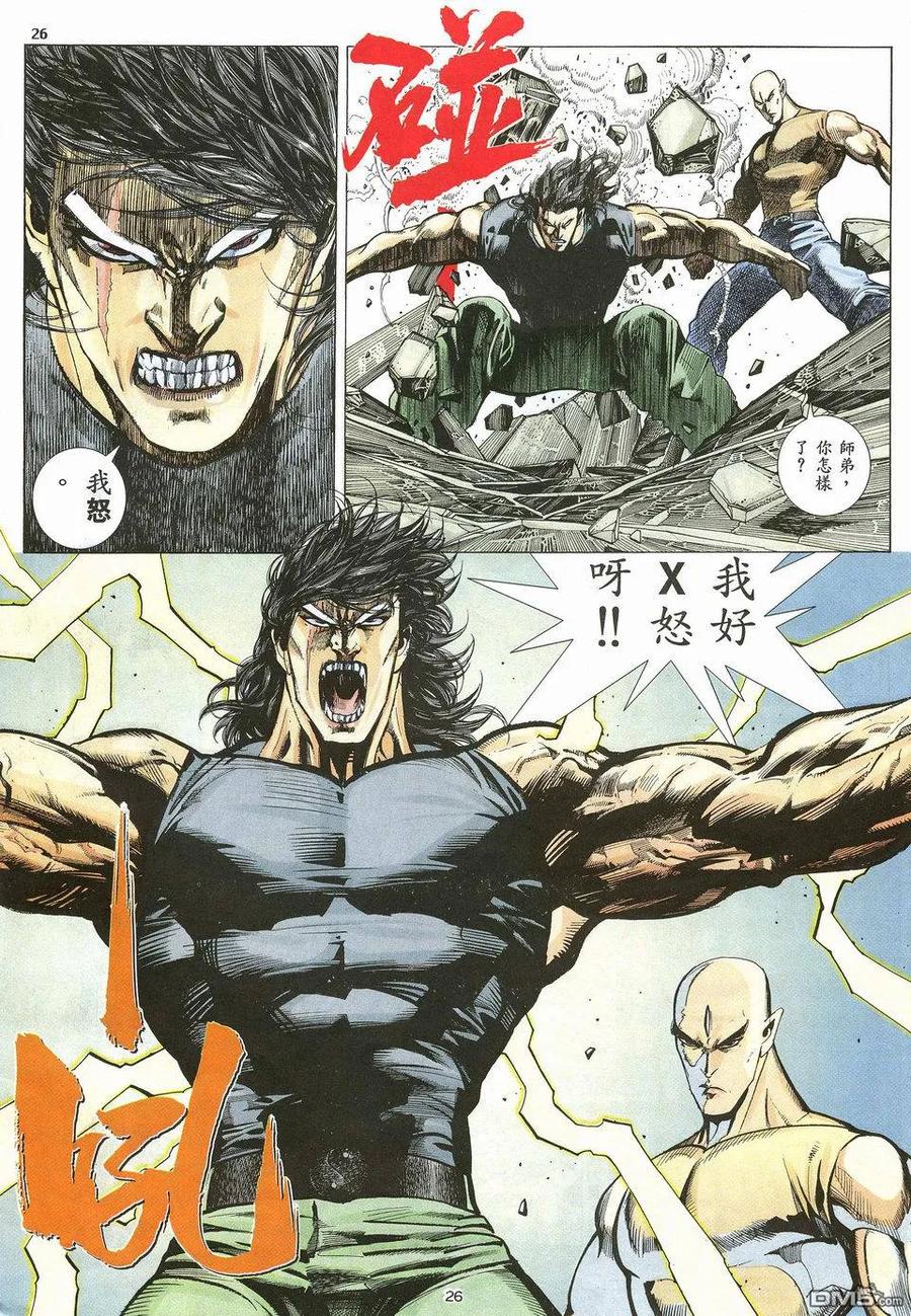 《武神》第26卷 第26页