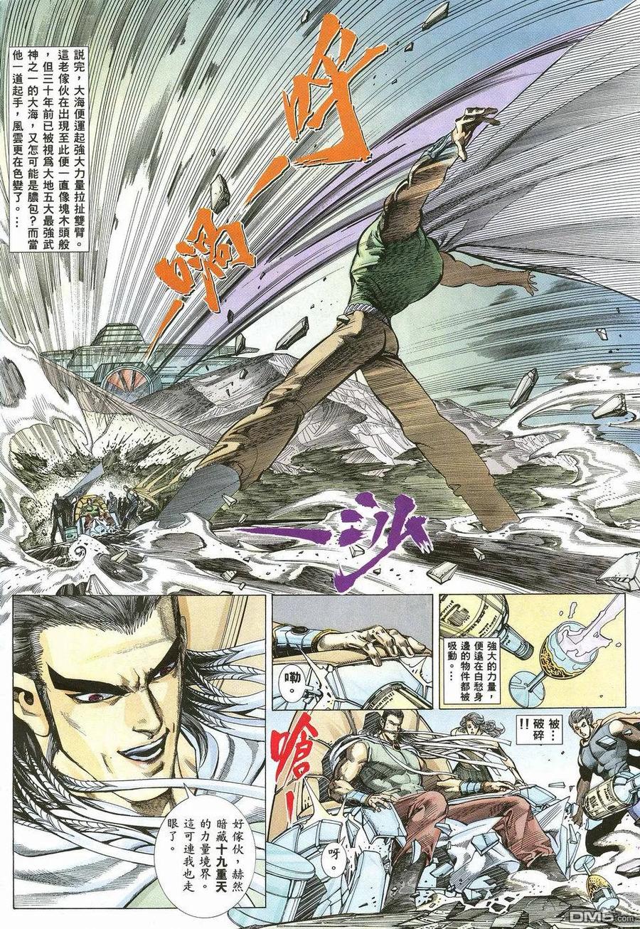 《武神》第26卷 第14页