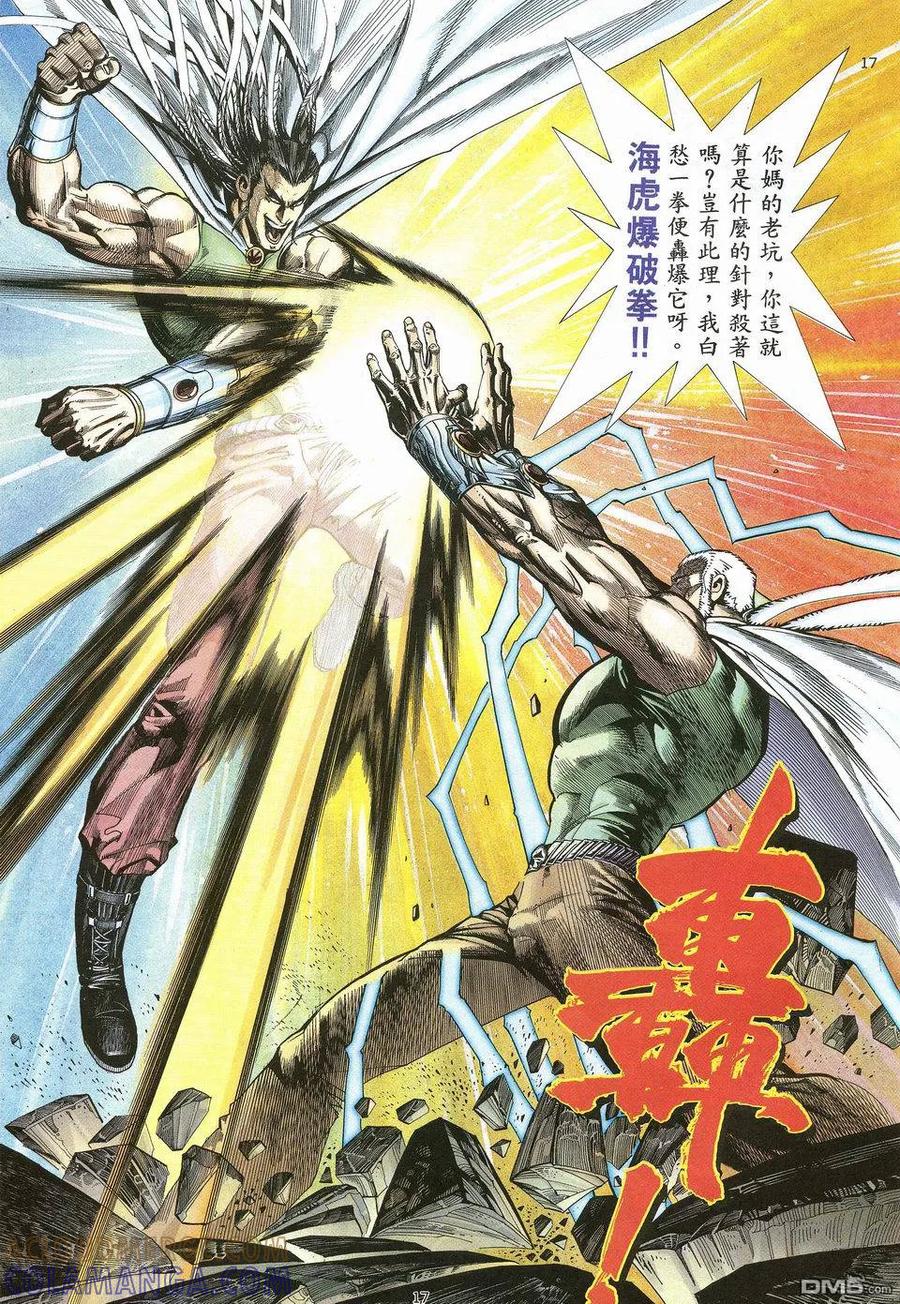 《武神》第26卷 第17页