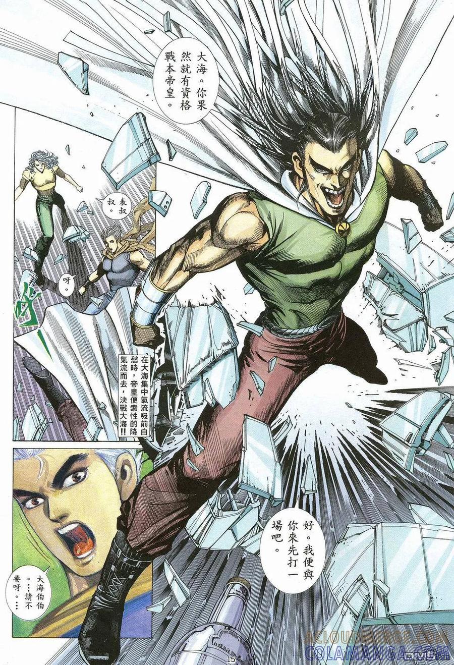 《武神》第26卷 第15页