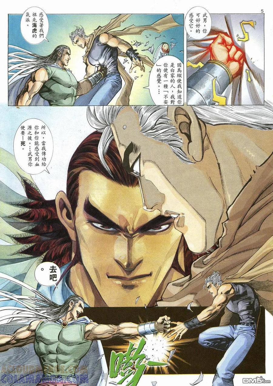 《武神》第26卷 第5页