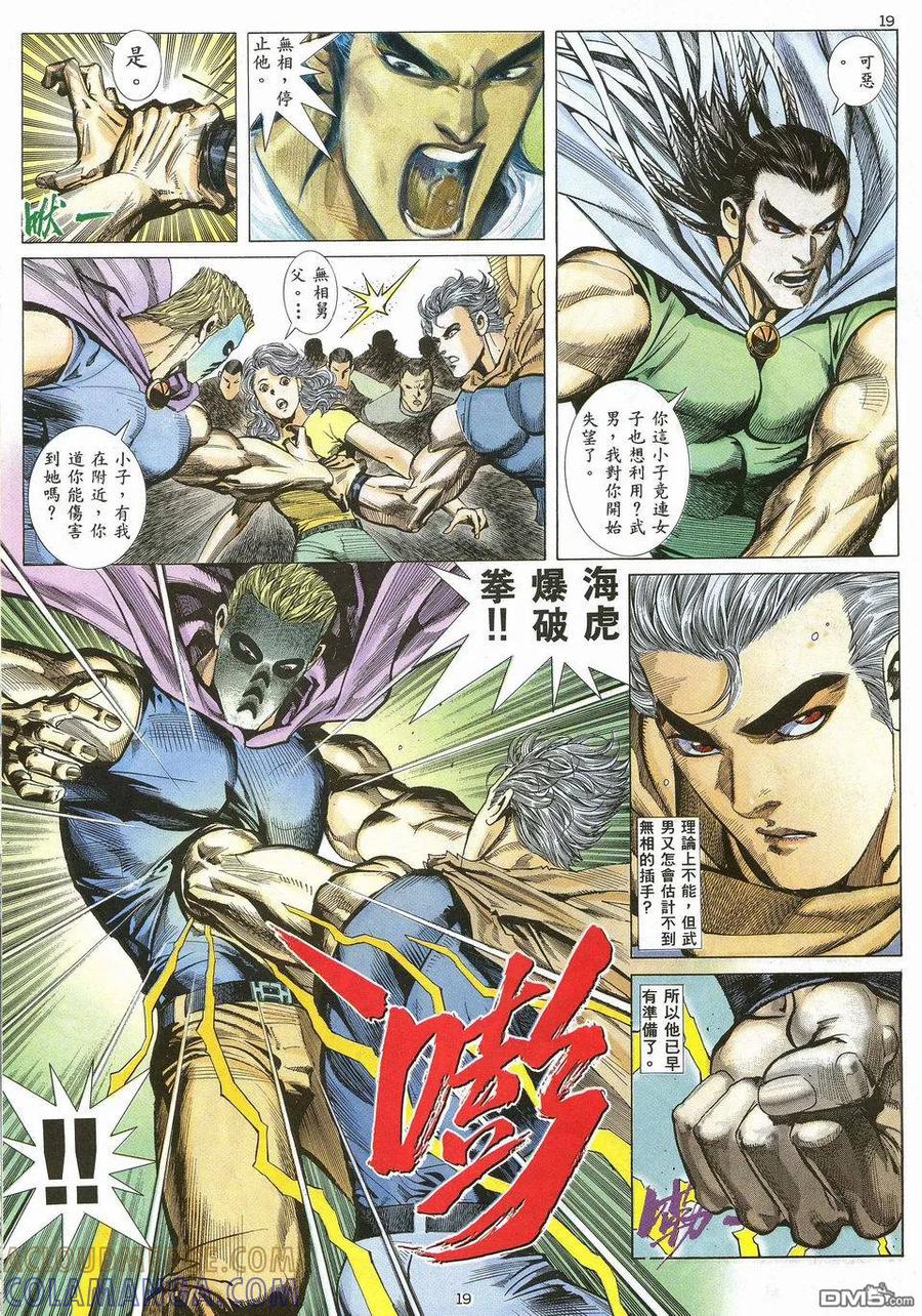 《武神》第26卷 第19页
