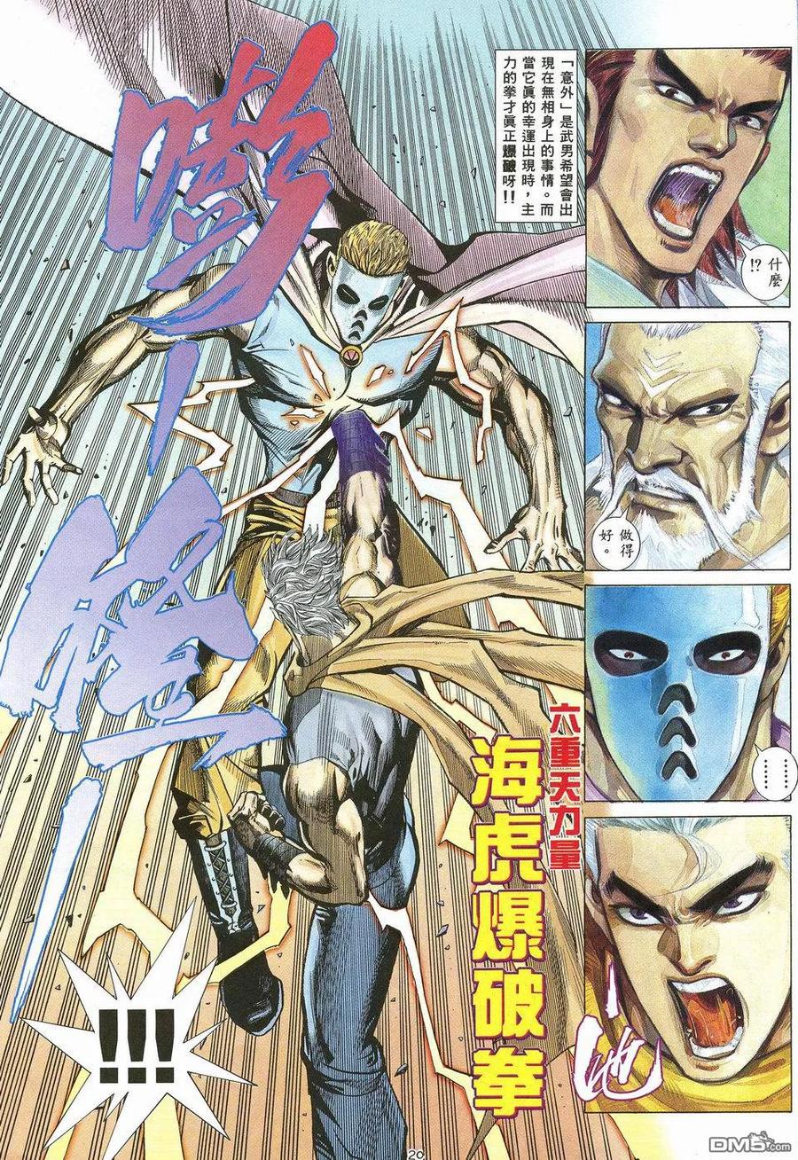 《武神》第26卷 第20页