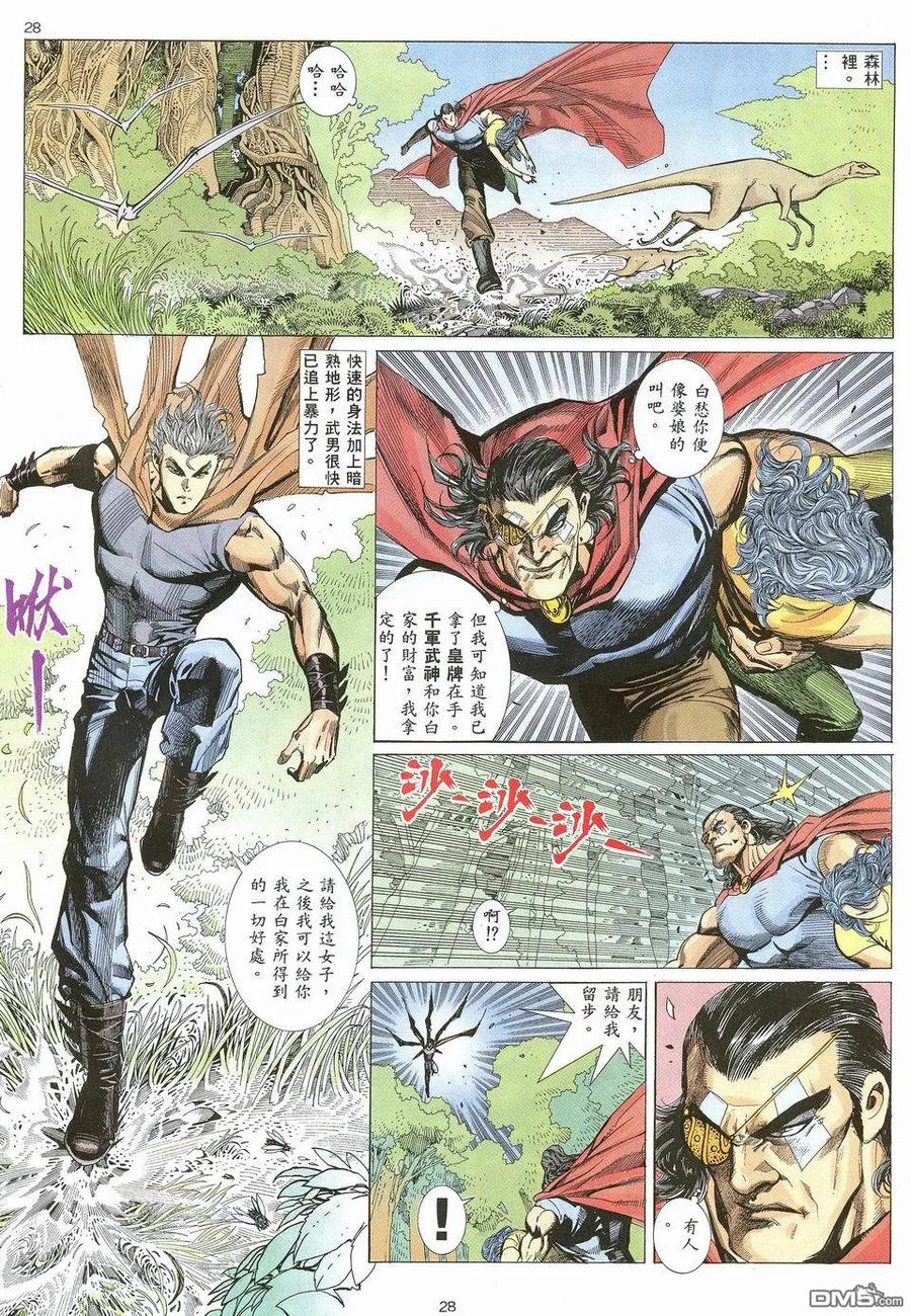 《武神》第26卷 第28页