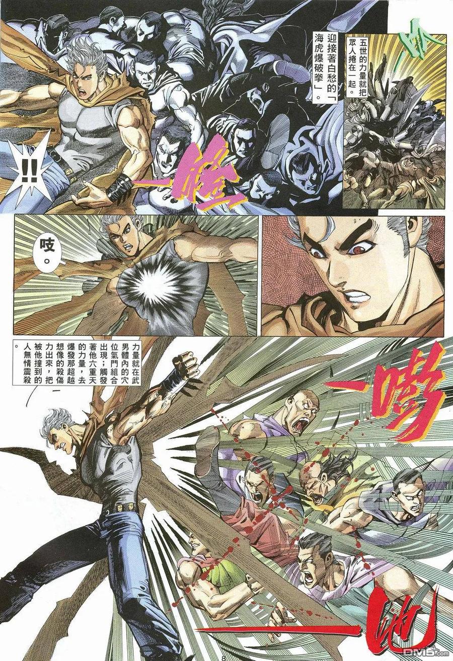 《武神》第26卷 第8页