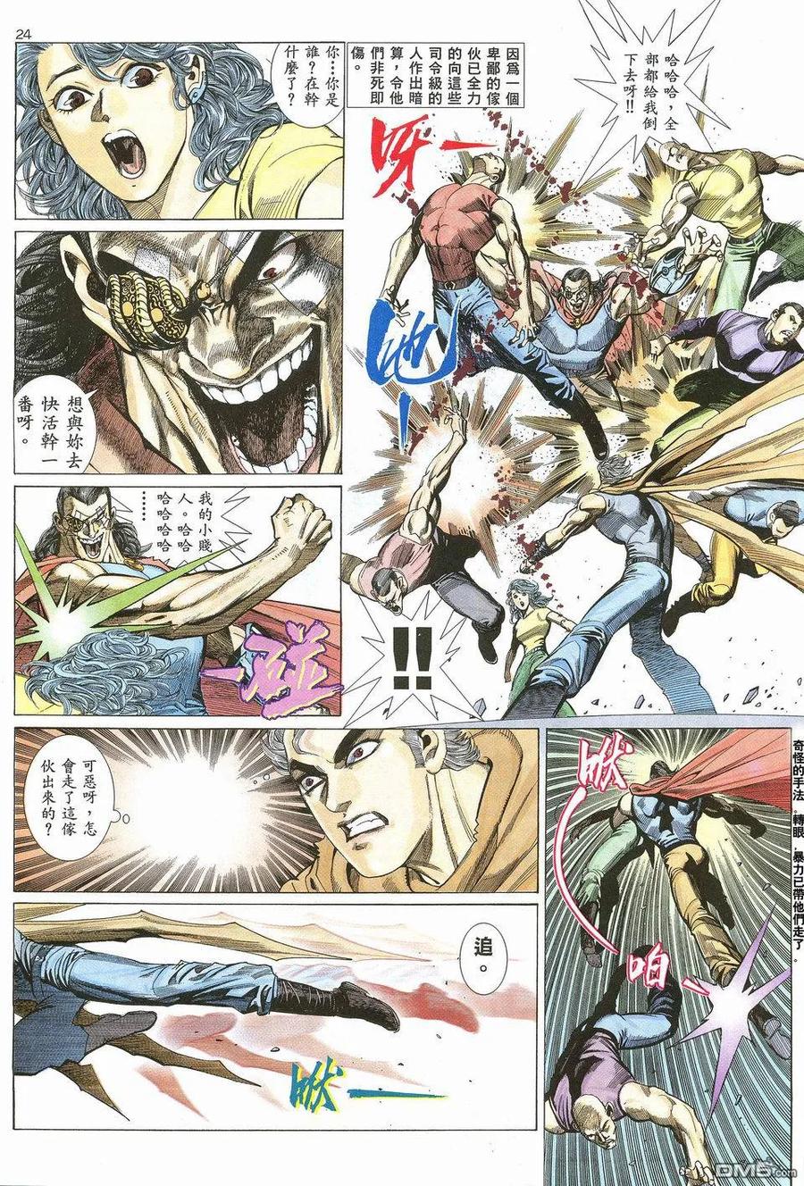 《武神》第26卷 第24页