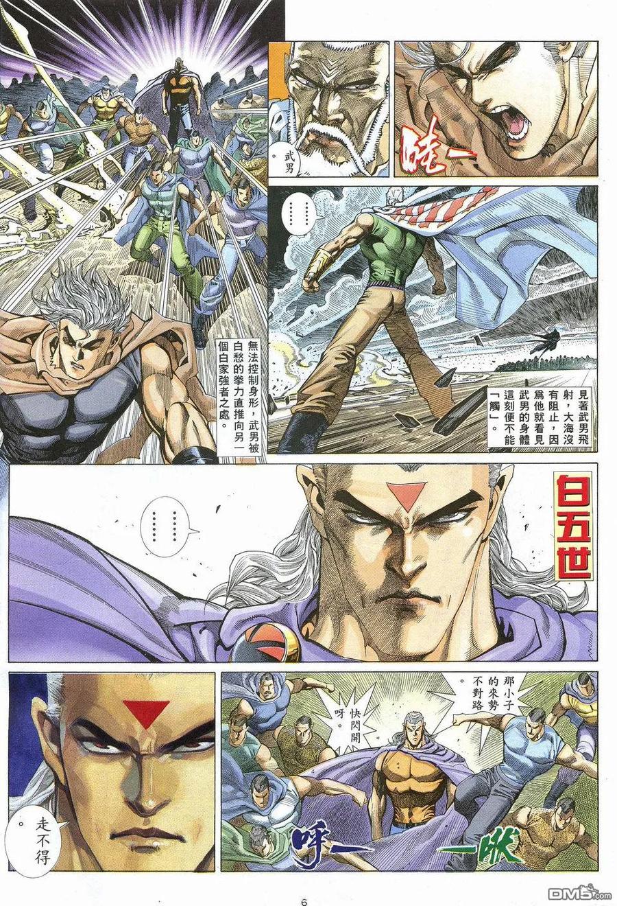 《武神》第26卷 第6页
