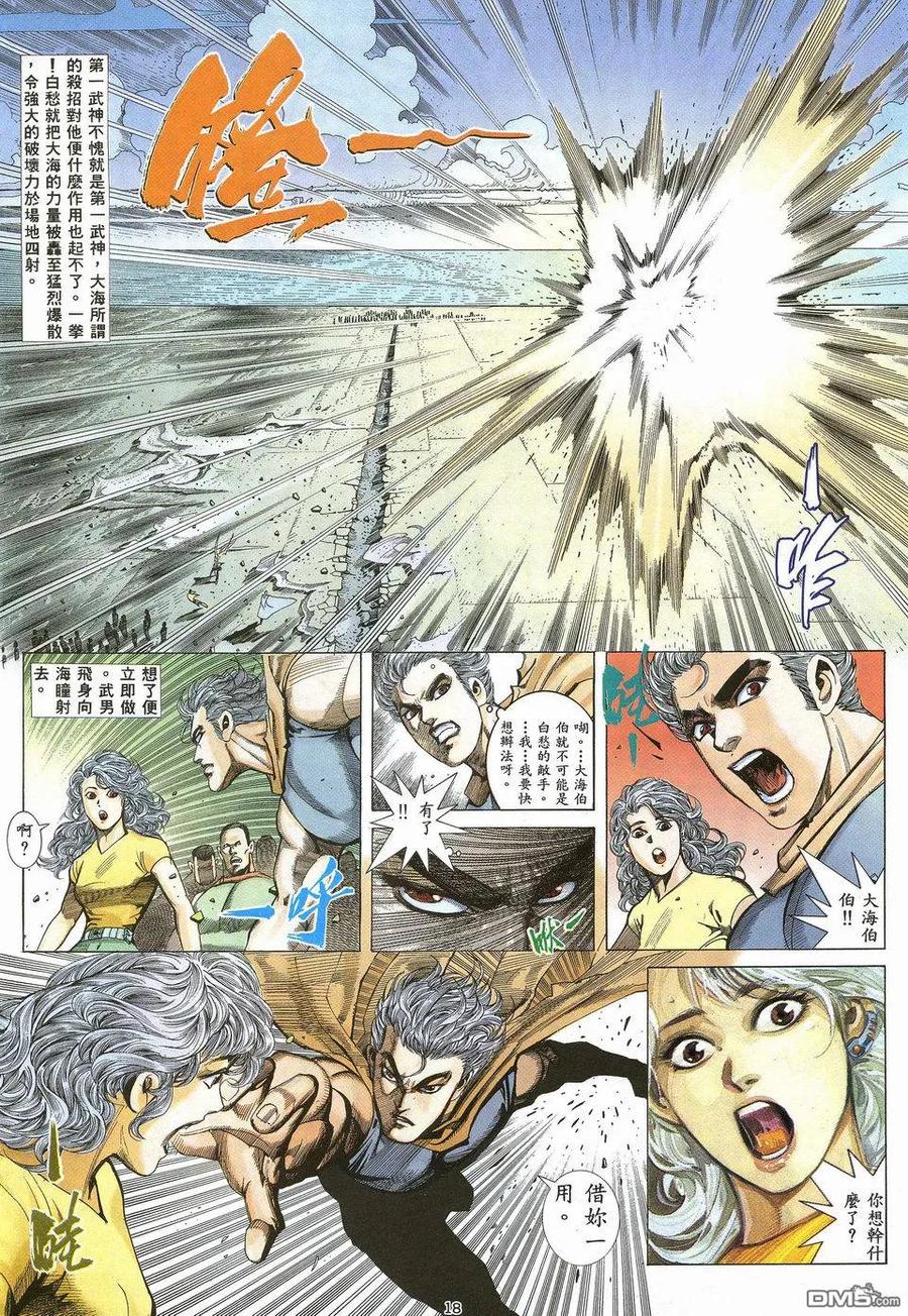 《武神》第26卷 第18页
