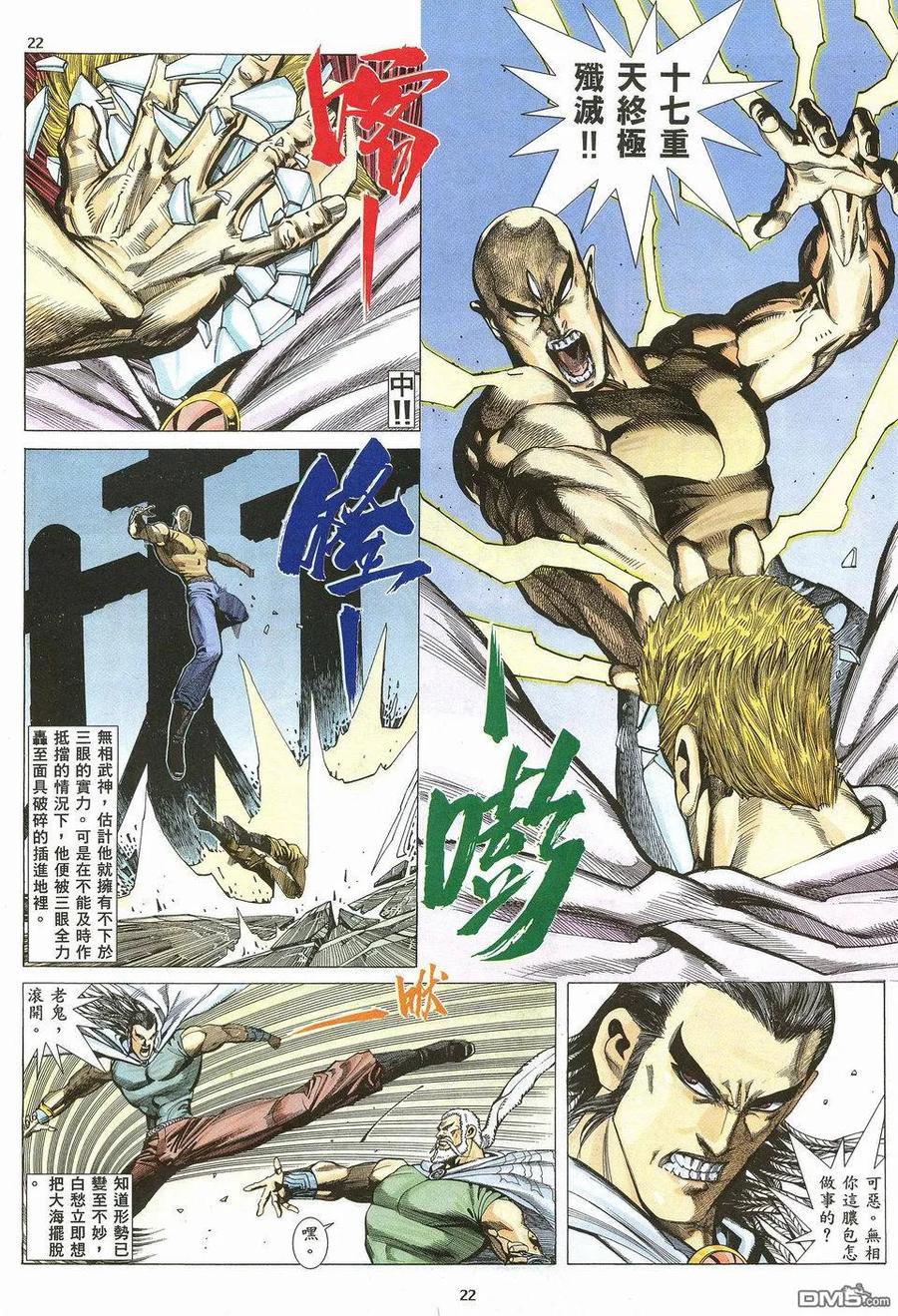 《武神》第26卷 第22页