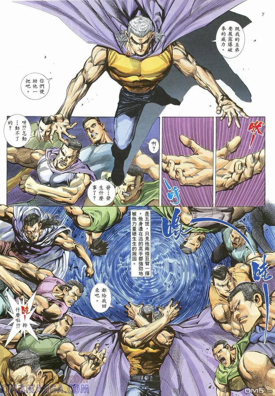 《武神》第26卷 第7页
