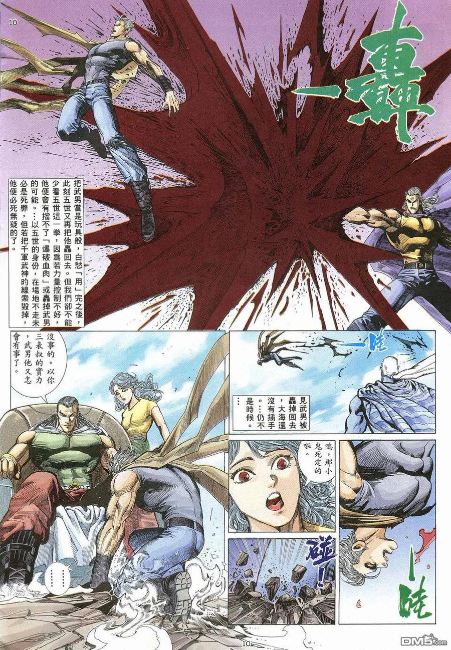 《武神》第26卷 第10页