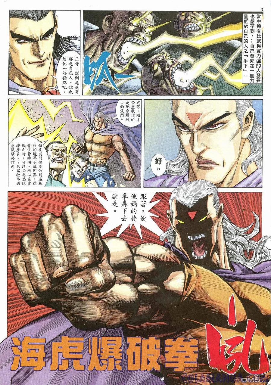 《武神》第26卷 第9页