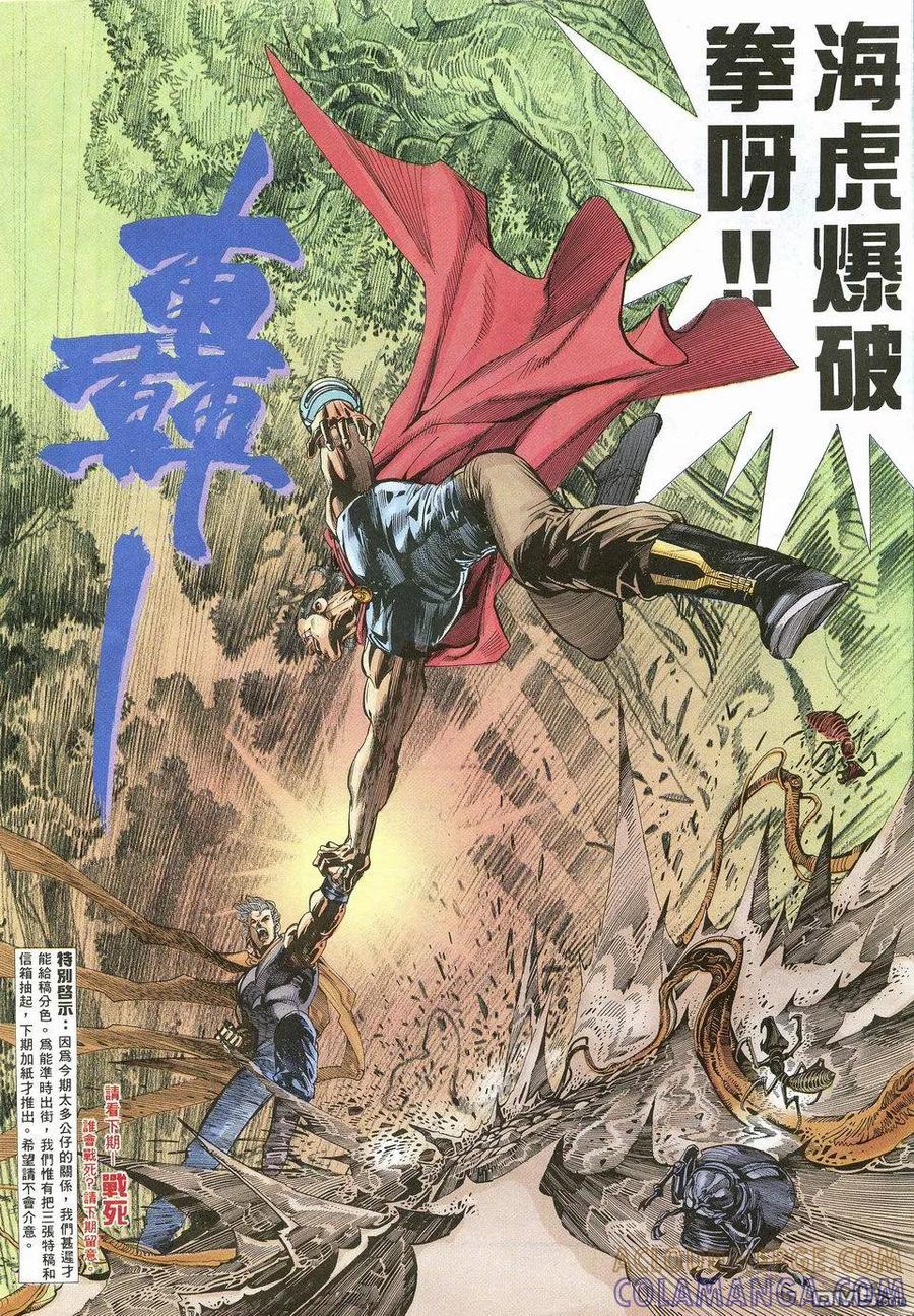 《武神》第26卷 第31页