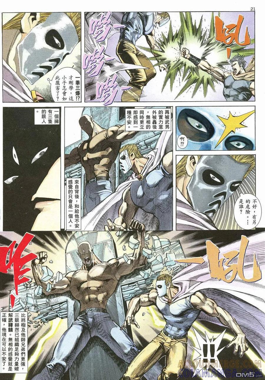 《武神》第26卷 第21页