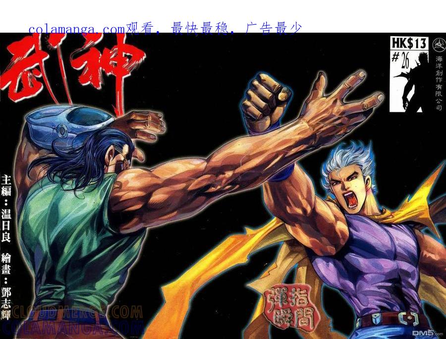 《武神》第26卷 第1页