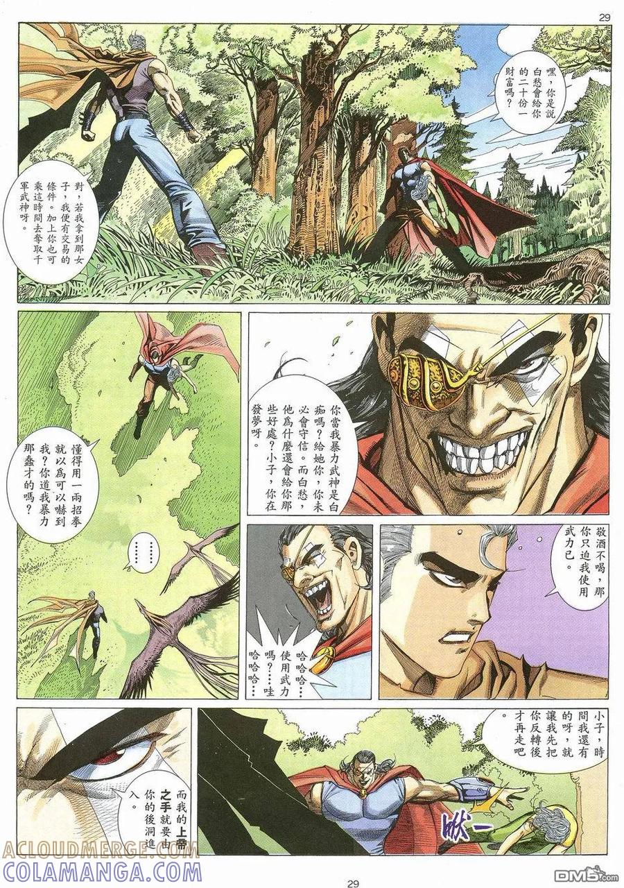 《武神》第26卷 第29页