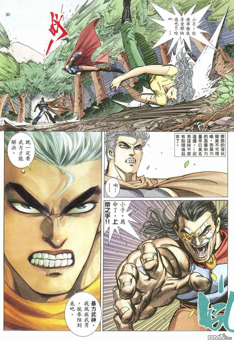 《武神》第26卷 第30页